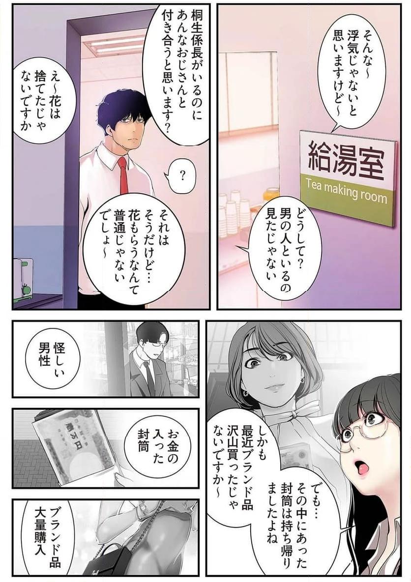 すばらしき新世界 - Page 37